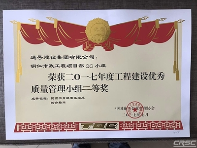 通號(hào)建設(shè)集團(tuán) 以科技賦能，打造國(guó)內(nèi)一流工程總承包綜合服務(wù)商