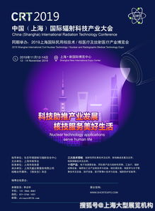 創(chuàng)新驅(qū)動(dòng)，協(xié)同發(fā)展 煙臺(tái)打造中國(guó)核能產(chǎn)業(yè)新城的戰(zhàn)略機(jī)遇與實(shí)踐路徑——記2019上海國(guó)際核技術(shù)應(yīng)用展及北京研討會(huì)